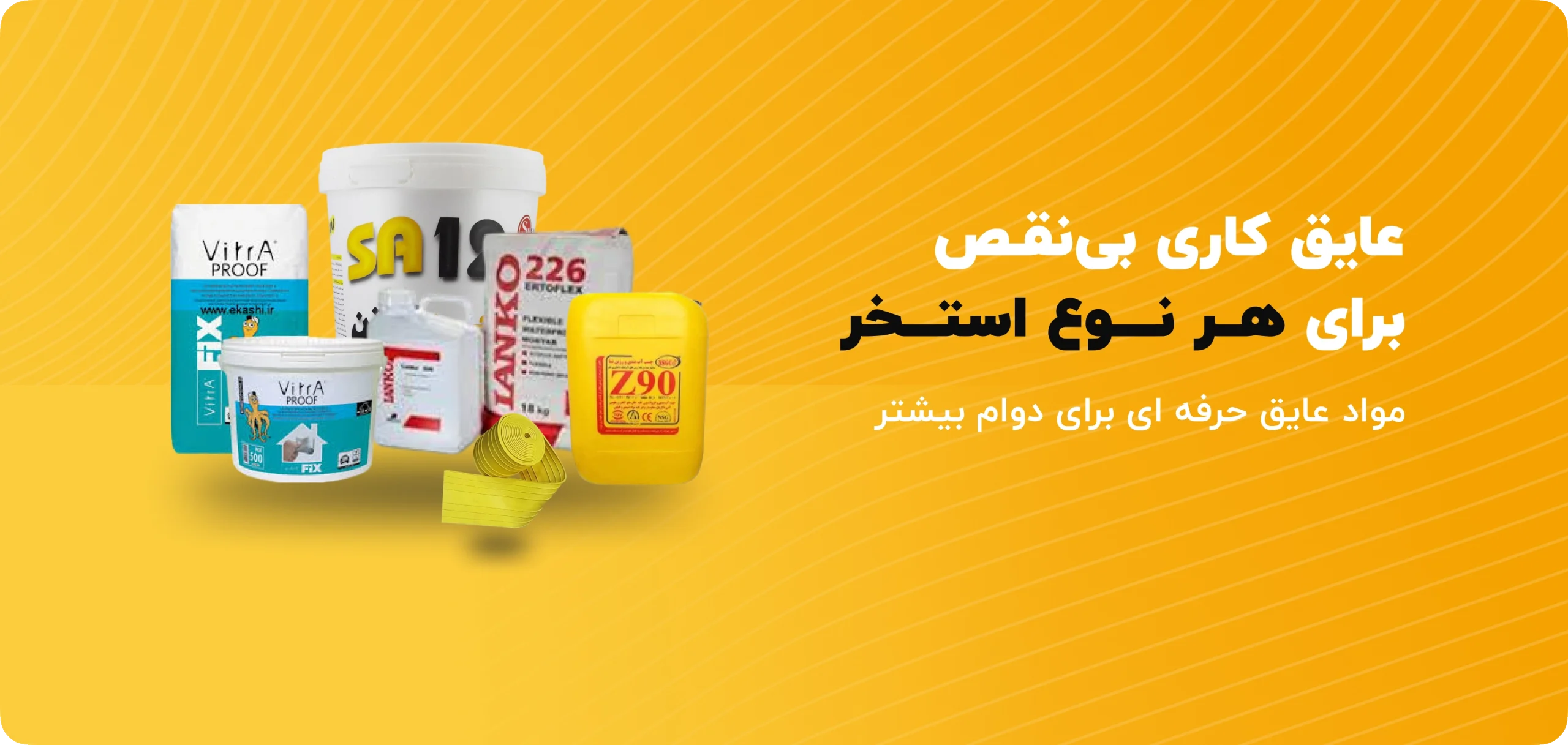 بنر عایق کاری